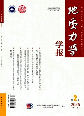 地质力学学报封面